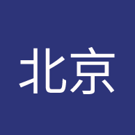 从容开启新学期