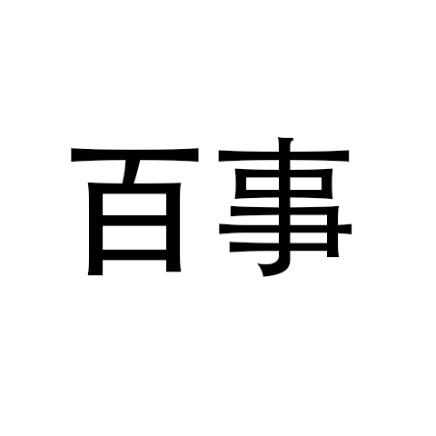 占地200余亩